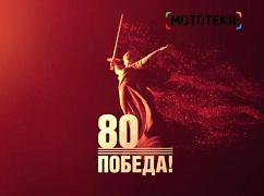 С днём победы!